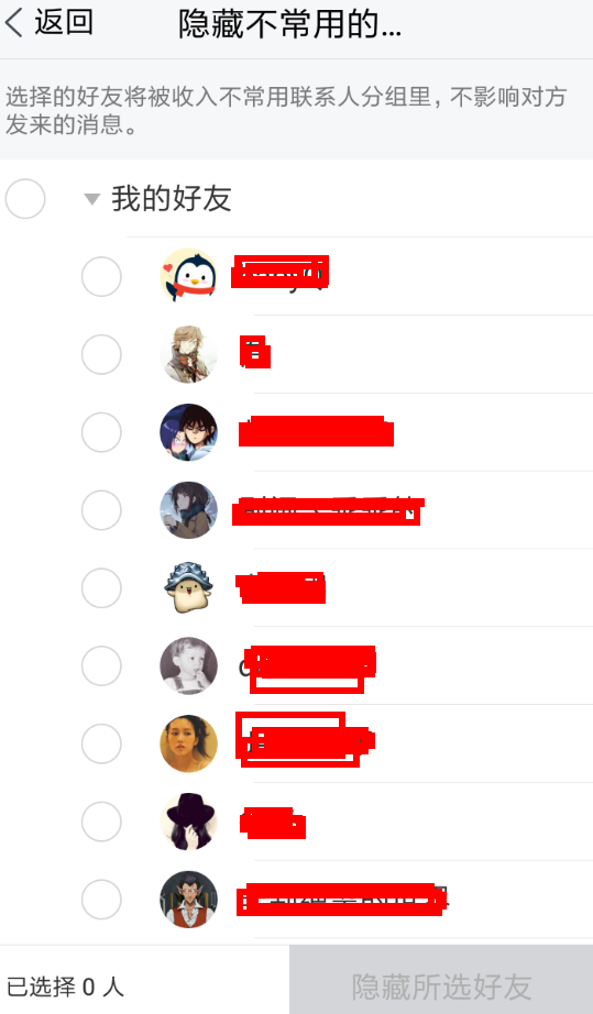 腾讯tim中隐藏不常用好友的具体讲解