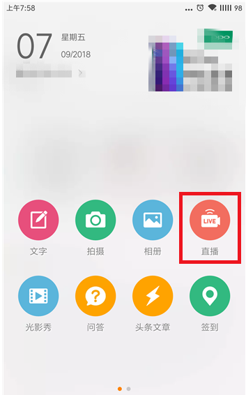 新浪微博APP开通直播的操作过程