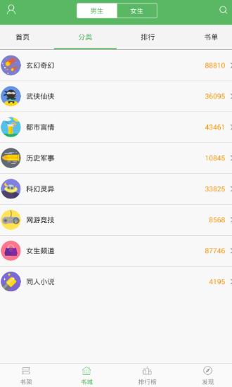 笔下文学手机版的具体图文讲解