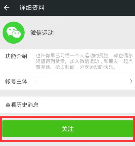 微信APP开启计步器的操作过程