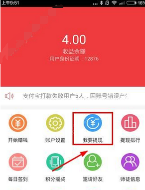 山猫微赚中进行提现的详细图文讲解