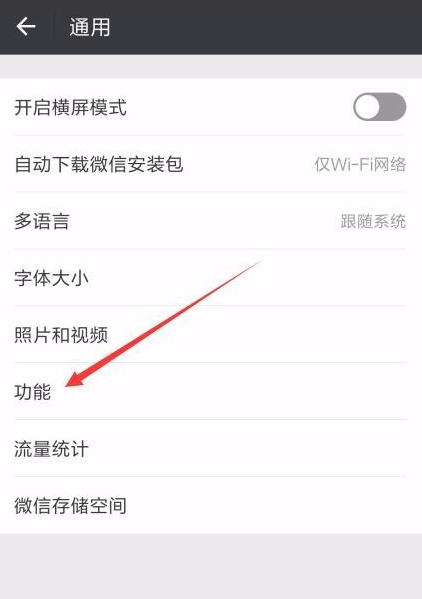 在微信里关掉运动计步的操作步骤