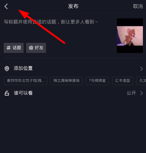 在抖音里给草稿视频添加音乐的教程分享