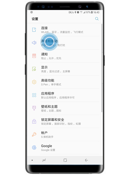 三星note9中开启免打扰模式的具体方法