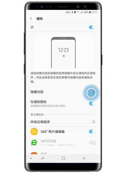 三星note9中将锁定屏幕通知内容隐藏的具体讲解