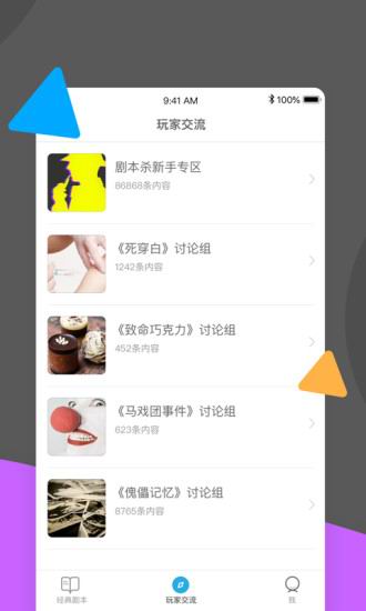 剧本杀的详细使用具体步骤