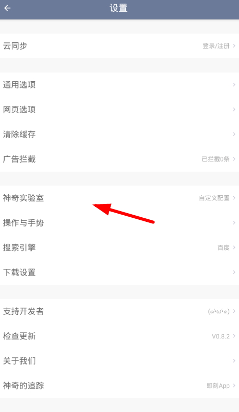 神奇浏览器开启天网的具体步骤
