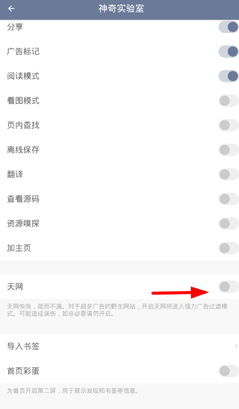 神奇浏览器开启天网的具体步骤