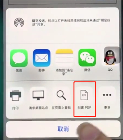 苹果8把网页变成pdf格式的具体步骤