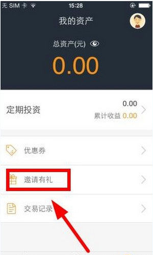 恒大金服APP邀请好友的基础操作