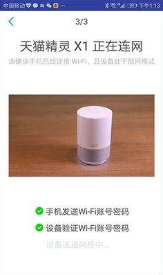 天猫精灵X1联网的操作步骤