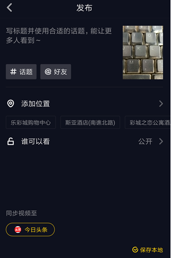 抖音APP去除视频里原声的图文操作