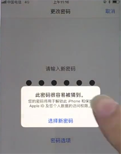 苹果8更改解锁密码的具体步骤