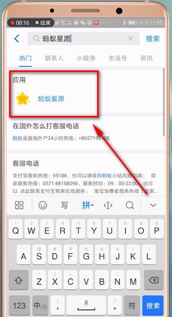 在支付宝里查找蚂蚁星愿的基础操作