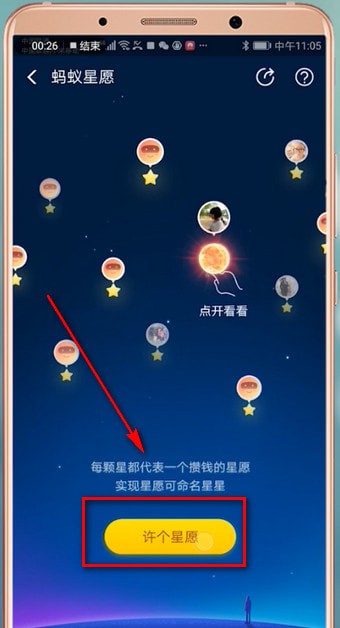 在支付宝里查找蚂蚁星愿的基础操作