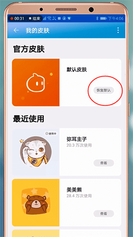 淘宝APP恢复默认皮肤的操作过程