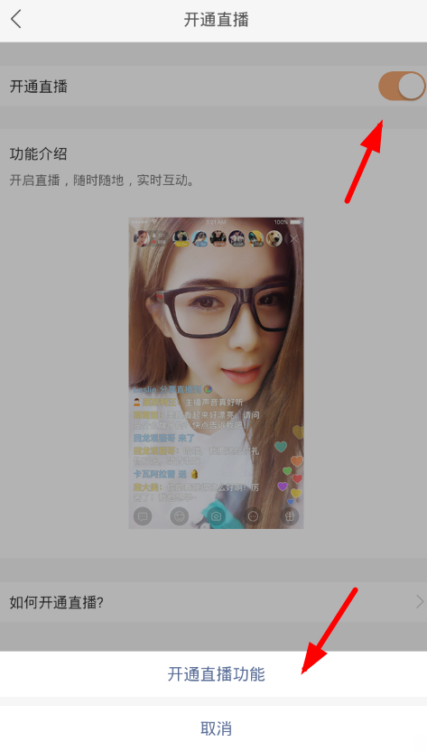 快手课堂直播开通的具体步骤