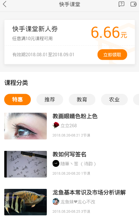 快手课堂直播开通的具体步骤