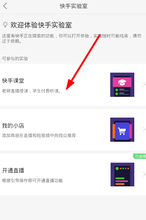 快手课堂使用的流程介绍