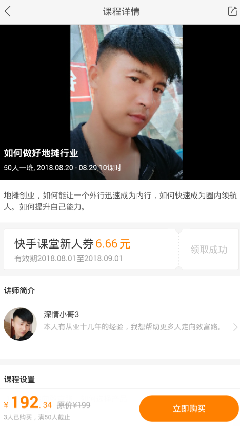 快手课堂使用的流程介绍