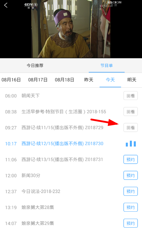 电视家回看节目的具体讲解