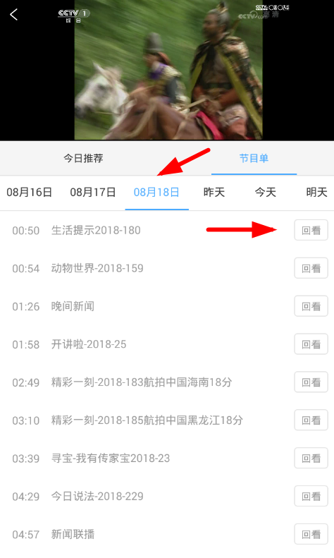 电视家回看节目的具体讲解