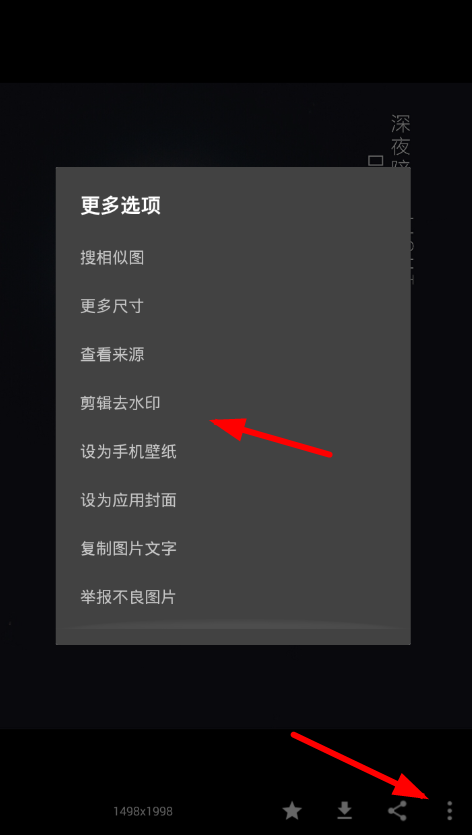 搜图神器去水印具体方法