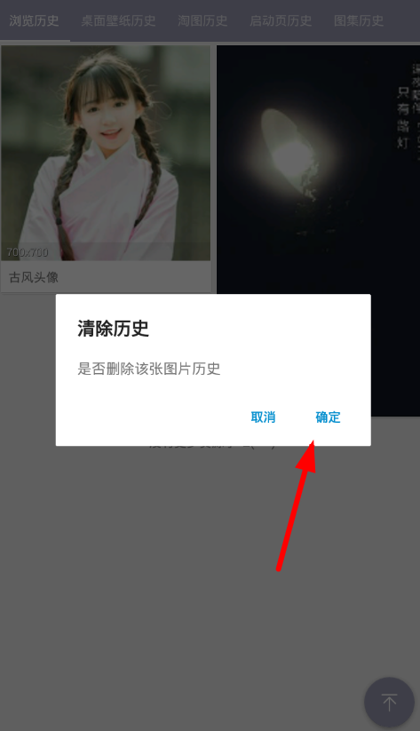 搜图神器删除历史记录的具体图文讲解