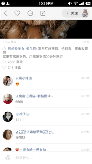 在快手app里找到做菜视频的详细操作