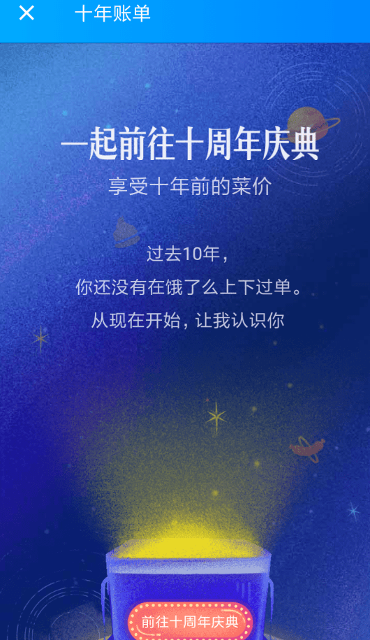 在饿了么APP中领取十周年红包的步骤讲解