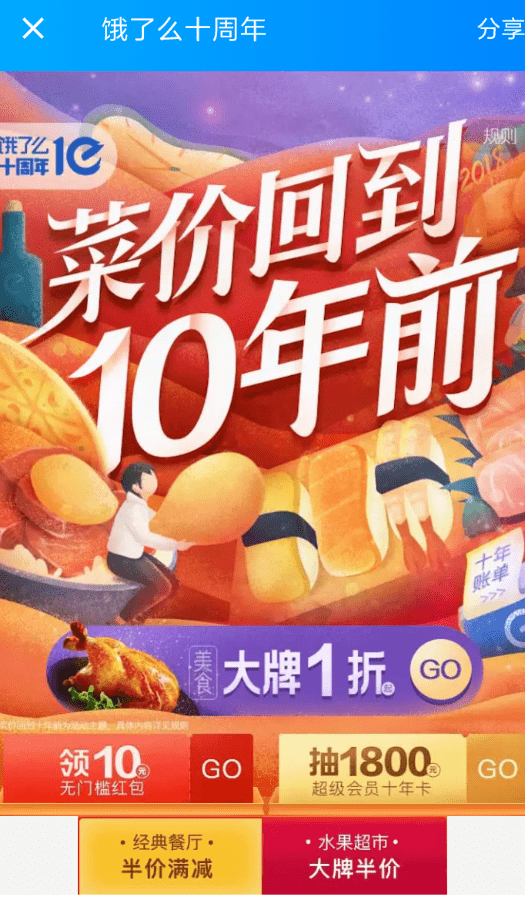 在饿了么APP中领取十周年红包的步骤讲解