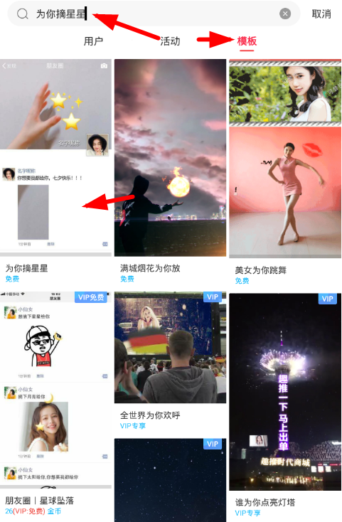 在抖音中设置摘星星特效的方法分享