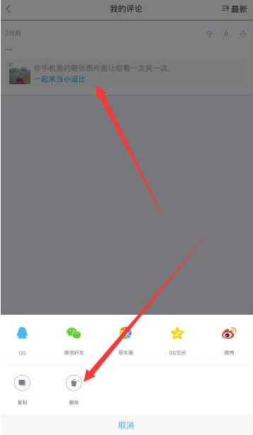 最右APP将评论删掉的具体操作