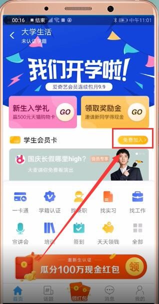 在支付宝中APP查找学生会员卡的教程