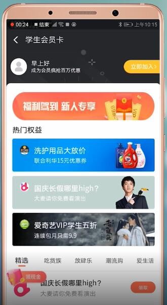 在支付宝中APP查找学生会员卡的教程