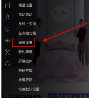 电视家中设置省份的详细操作步骤