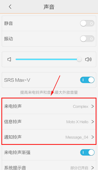 vivoy75中设置铃声的详细图文步骤