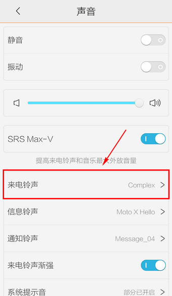 vivoy75中设置铃声的详细图文步骤