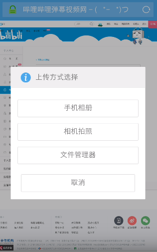哔哩哔哩APP设置透明头像的操作流程