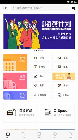 自如中租房子的详细流程介绍