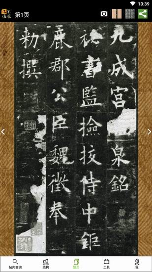 不厌书法的具体使用图文讲解