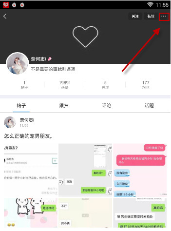最右APP屏蔽不感兴趣的用户操作过程
