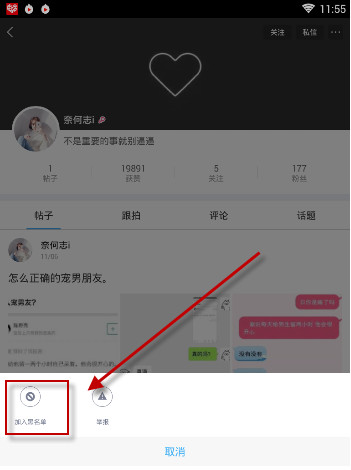 最右APP屏蔽不感兴趣的用户操作过程