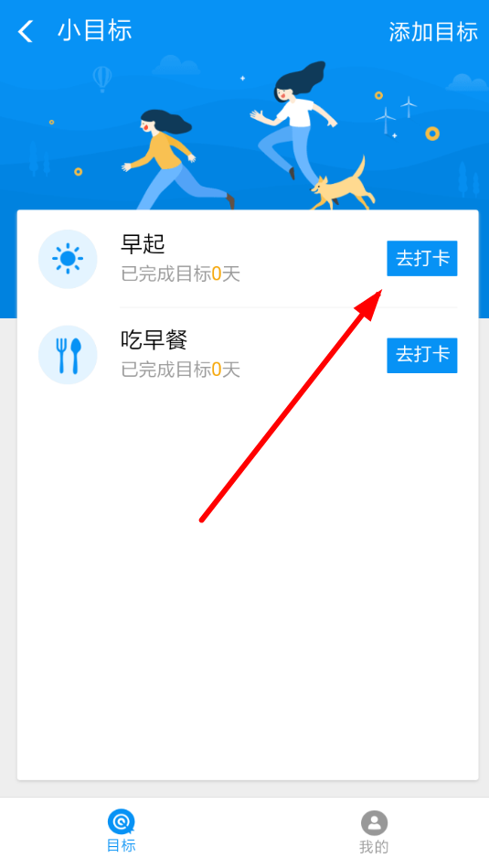 在支付宝中设置小目标的方法讲解