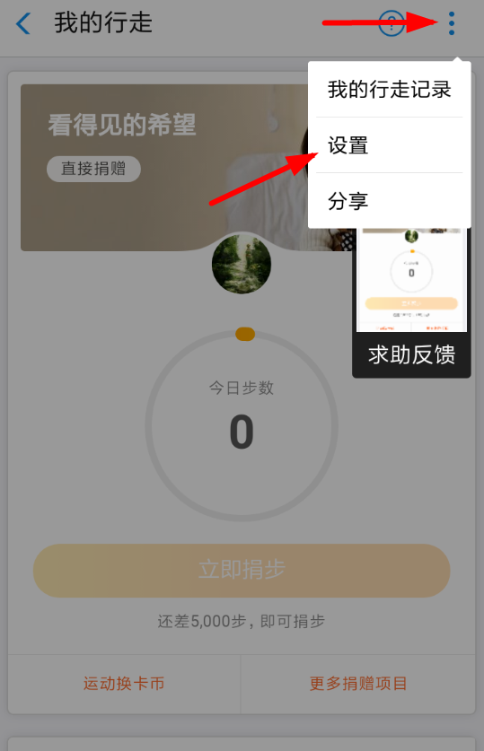 支付宝APP关闭行走捐的简单操作