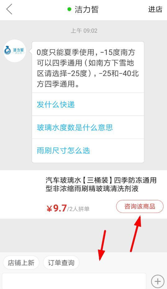 拼多多APP联系商家的基础操作