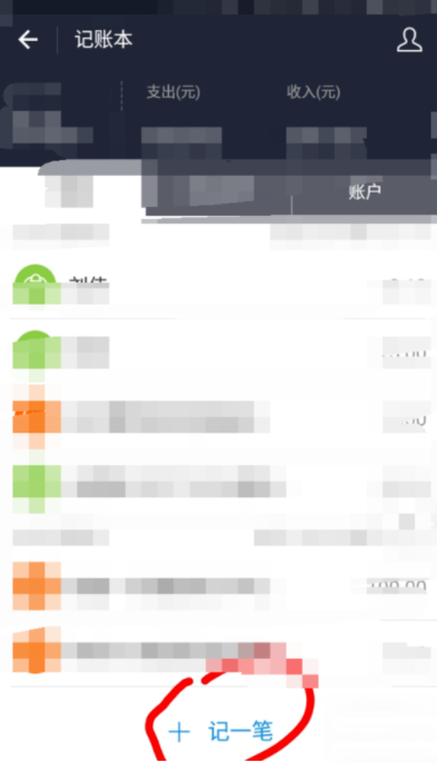 支付宝APP使用记账本的详细操作