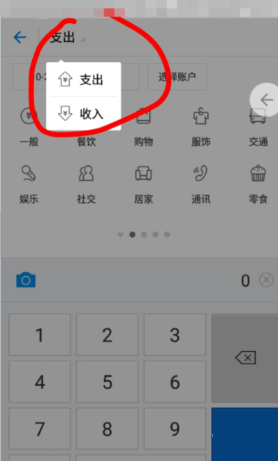 支付宝APP使用记账本的详细操作