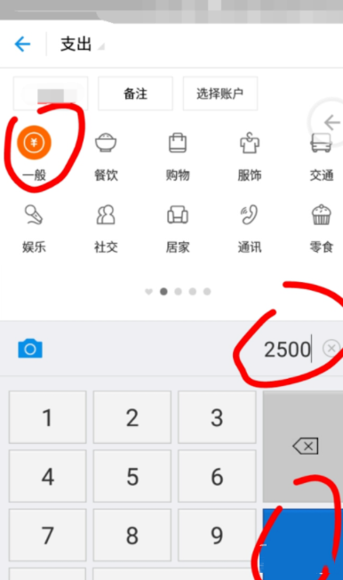 支付宝APP使用记账本的详细操作