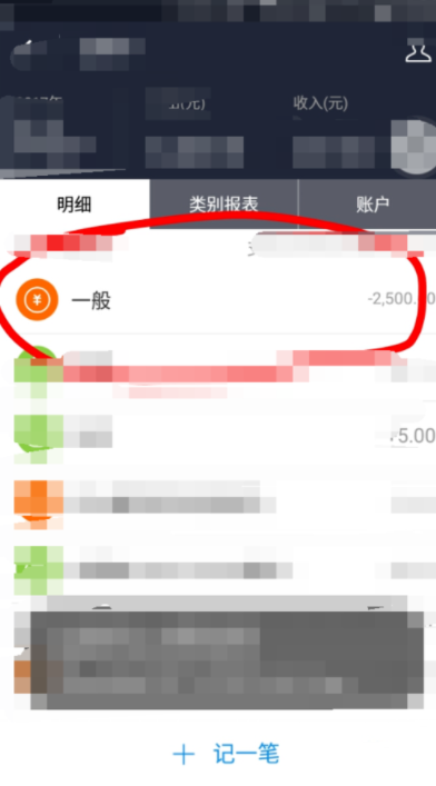 支付宝APP使用记账本的详细操作